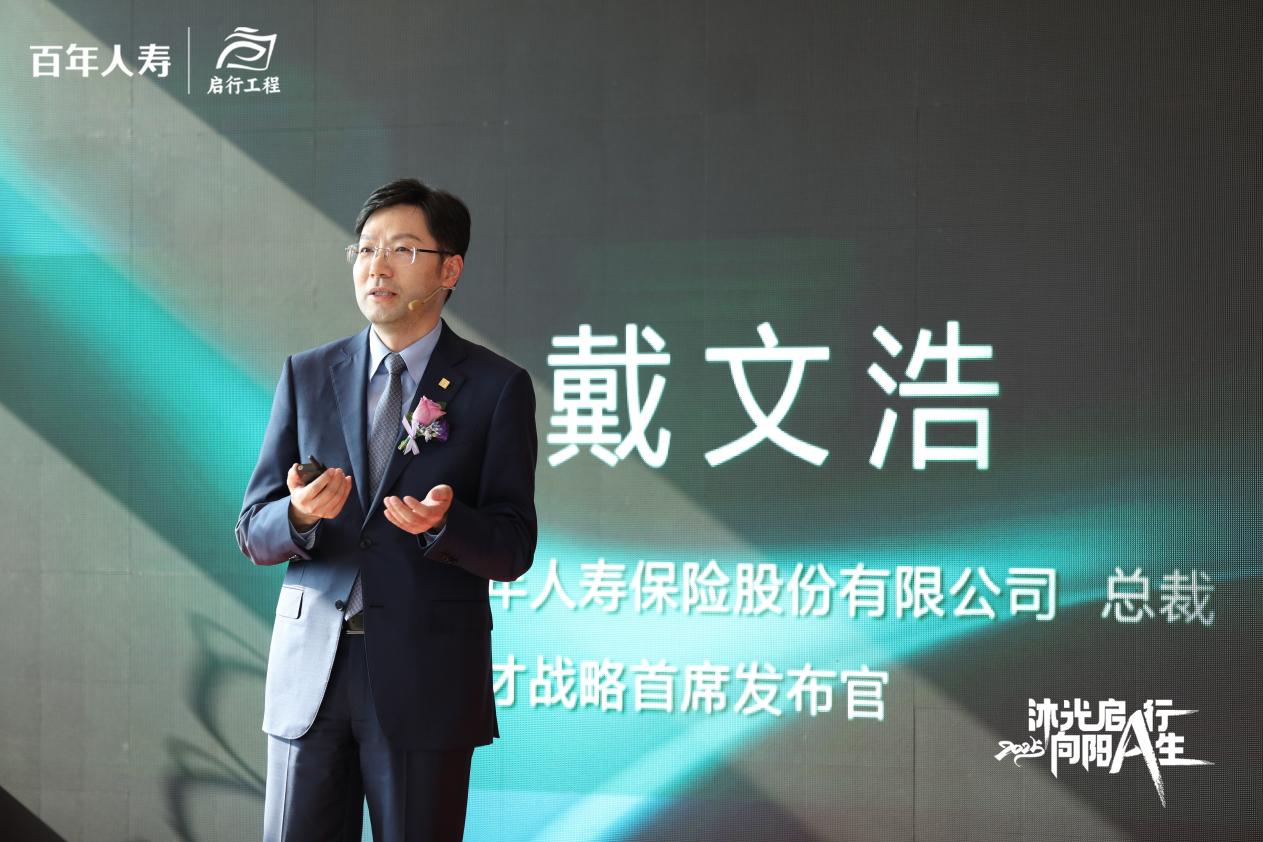 (外部新闻稿)沐光启行 向阳A生——百年人寿举办启行工程一周年成果展暨2025年启行新伙伴优才战略发布会