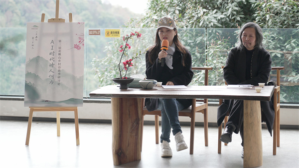 世界诗人日，“AI时代诗人何为”研讨会在邛崃花楸山举行