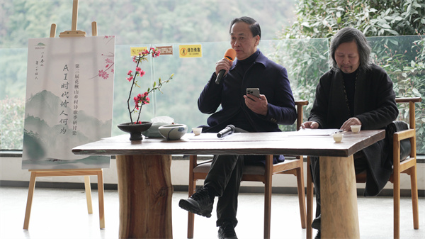 世界诗人日，“AI时代诗人何为”研讨会在邛崃花楸山举行