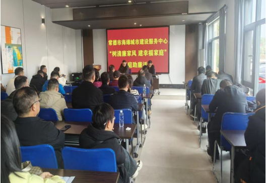常德市住建局系统开展“树清廉家风 建幸福家庭”家庭助廉系列活动