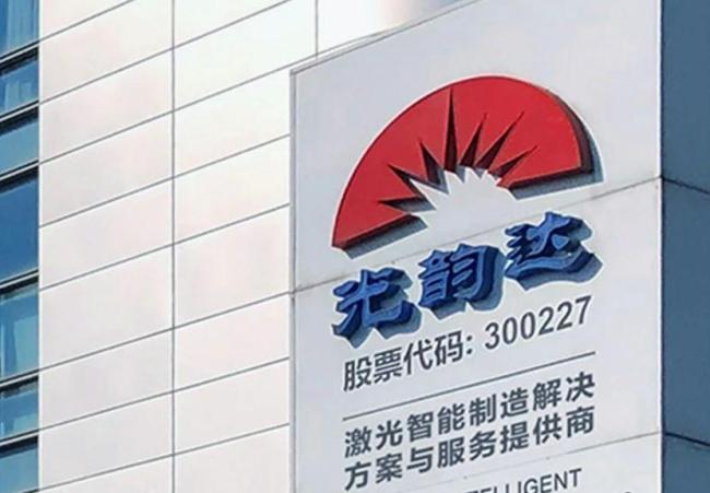 光韵达下修业绩盈转亏最高3750万，首次定增未通过又募3.72亿