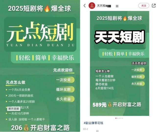 500元买版权、年化收益达1095%，“天天短剧”等假冒上市公司招商，有投资群禁言、分红腰斩