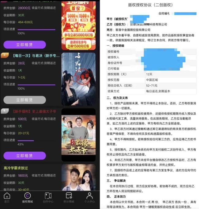 版权商城界面和相关合同/受访者供图
