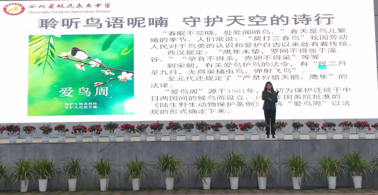 “春日和鸣·生态双流”——2025成都市双流区爱鸟周主题活动暨锦江湿地护鸟行动