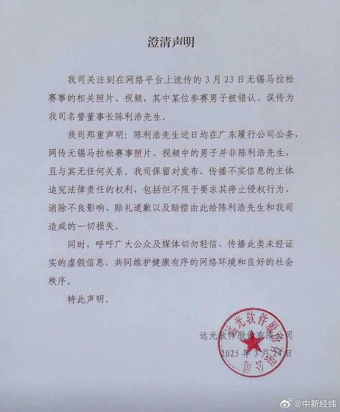 起底远光软件名誉董事长陈利浩