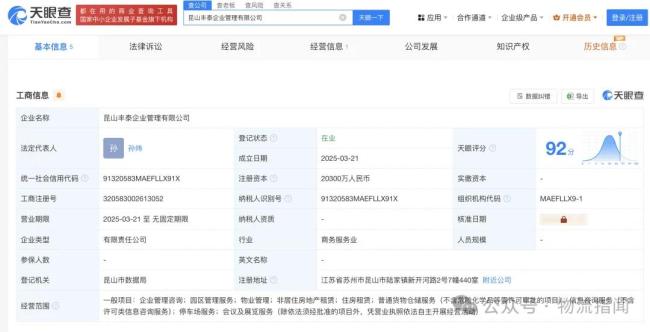 顺丰控股在昆山成立企业管理公司，注册资本2.03亿