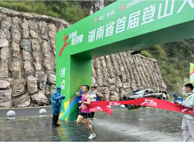 湖南省首届登山大会太阳山站活动举行