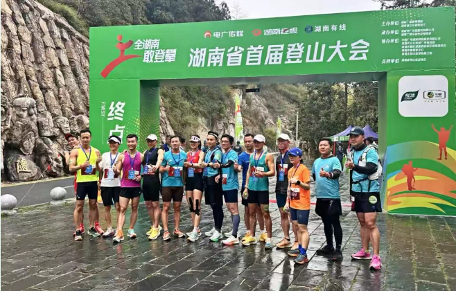 湖南省首届登山大会太阳山站活动举行