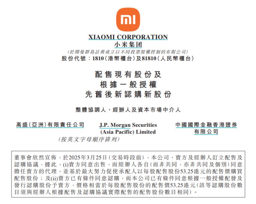 4年前配售的人已赚翻！万亿小米再募资425亿港元，雷军持股和投票权曝光