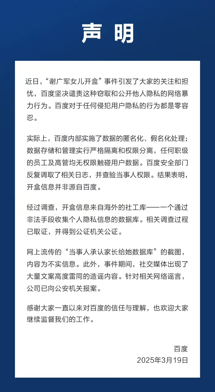 消息称百度副总裁谢广军“已提离职”，内部人士称“目前系统中还能搜到”