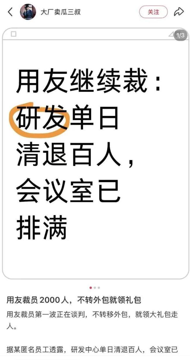 用友改革全靠“砍”？被传大规模裁员，80%项目转外包，黄陈宏上任后“镰刀霍霍”