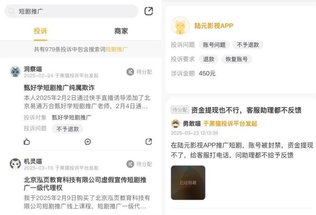 图片来源：消费者投诉平台黑猫截图