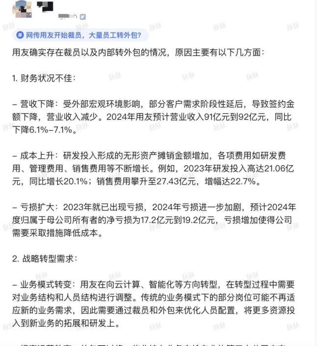 用友改革全靠“砍”？被传大规模裁员，80%项目转外包，黄陈宏上任后“镰刀霍霍”