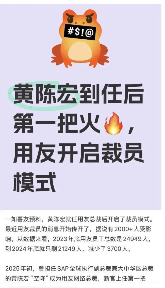 用友改革全靠“砍”？被传大规模裁员，80%项目转外包，黄陈宏上任后“镰刀霍霍”
