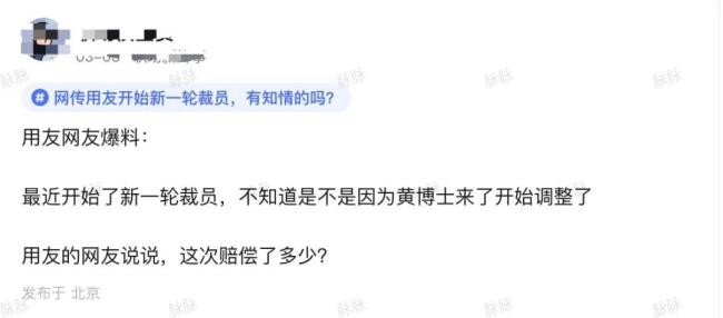 用友改革全靠“砍”？被传大规模裁员，80%项目转外包，黄陈宏上任后“镰刀霍霍”