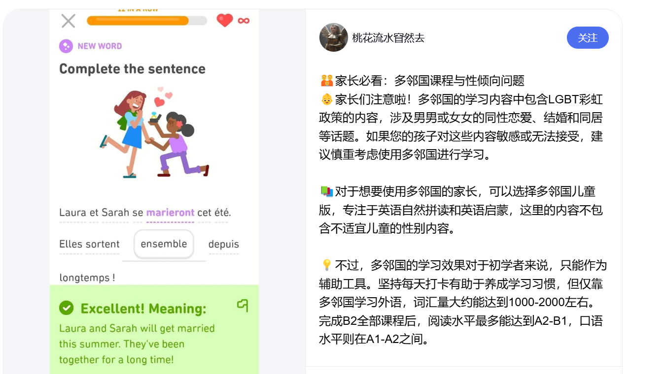 多邻国的热搜