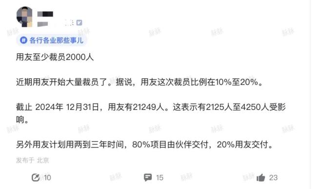 用友改革全靠“砍”？被传大规模裁员，80%项目转外包，黄陈宏上任后“镰刀霍霍”