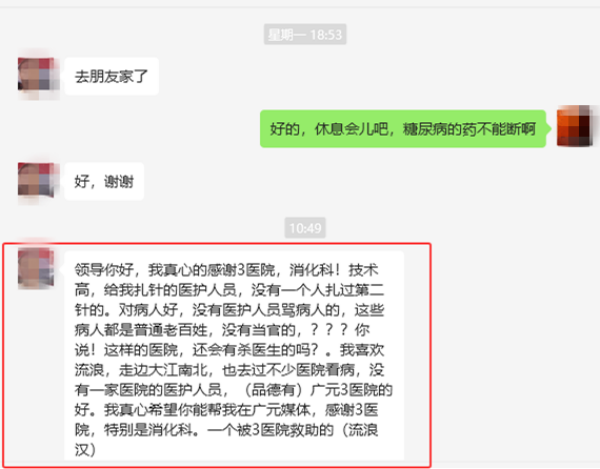 广元一流浪患者发信息感谢第三人民医院的健康守护