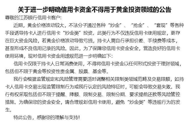 （图片来源：江苏银行官网）