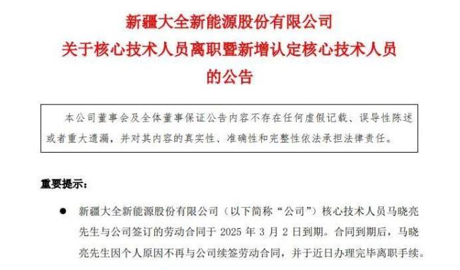 大全能源5个月三核心研发人员离职，研发人员平均薪酬降27.5%