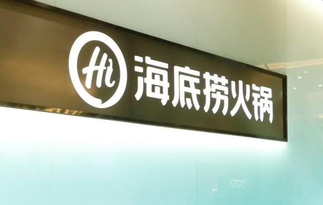 餐饮回暖信号？海底捞2024年：多元业务探索，加盟新模式背后下沉市场潜力爆发