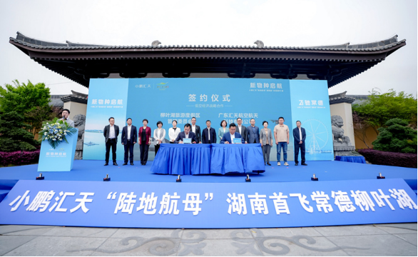 小鹏汇天“陆地航母”湖南首飞  常德开启低空经济新篇章