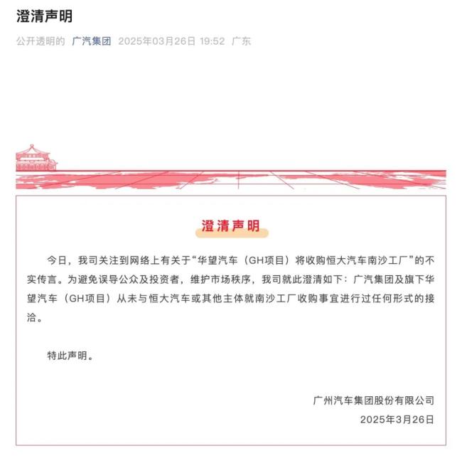 将接盘恒大南沙工厂？广汽辟谣：从未进行过接洽
