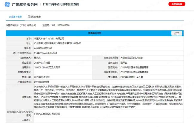 将接盘恒大南沙工厂？广汽辟谣：从未进行过接洽