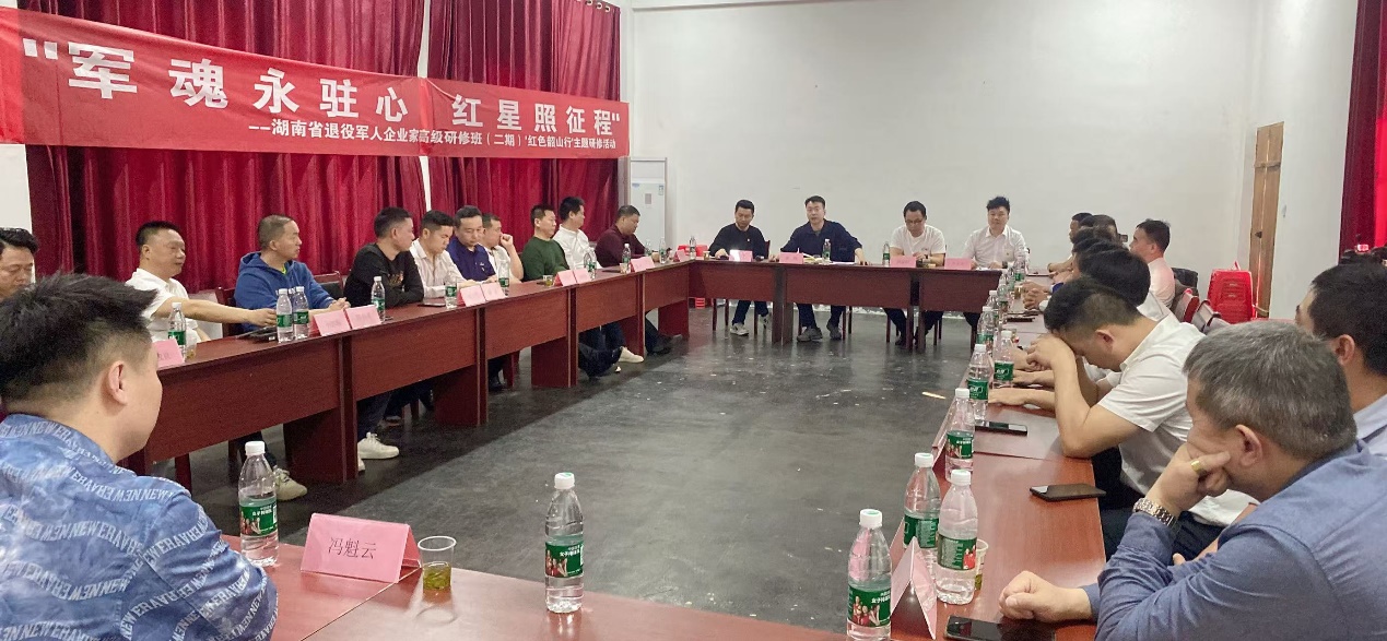 湖南省退役军人企业家“红色韶山行”主题研修活动成功举办