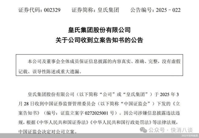 皇氏集团“塌房”：被立案调查，6.8亿亏损悬顶