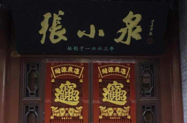 张小泉集团，成了老赖