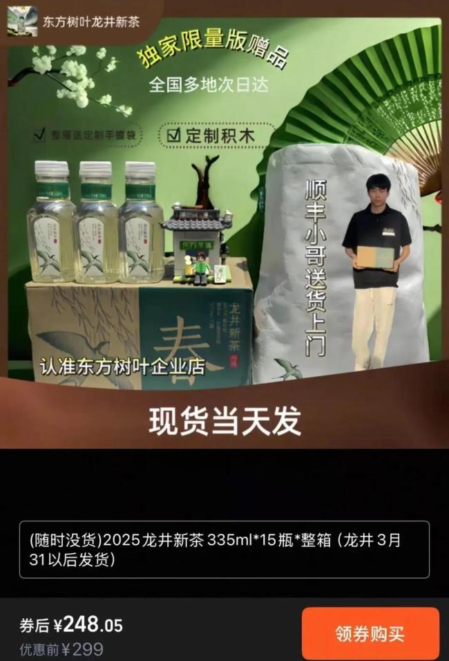 15瓶饮料炒到248元！起底“明前龙井”背后猫腻：价格相差10倍以上