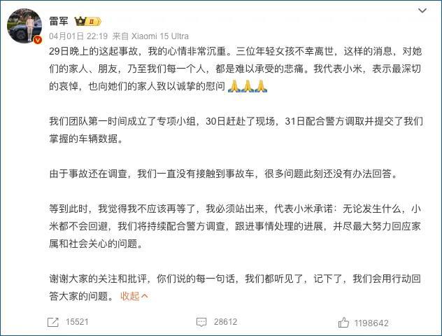 图：雷军微博回应事故