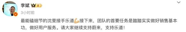 蔚来改革下狠手！艾铁成离职，沈斐临危接手乐道，换电将加速盈利