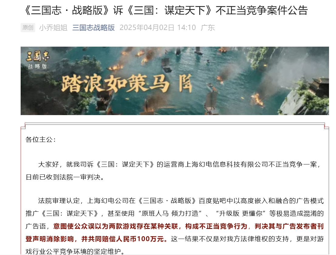 　《三战》告B站旗下《三谋》不正当竞争案，一审胜诉获赔百万并责令消除影响