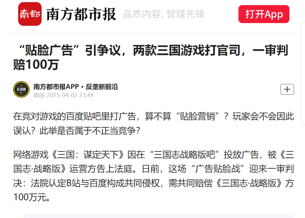　《三战》告B站旗下《三谋》不正当竞争案，一审胜诉获赔百万并责令消除影响