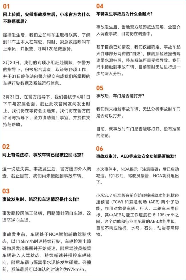 图：小米官方4月1日晚间针对事故疑点的说明截图