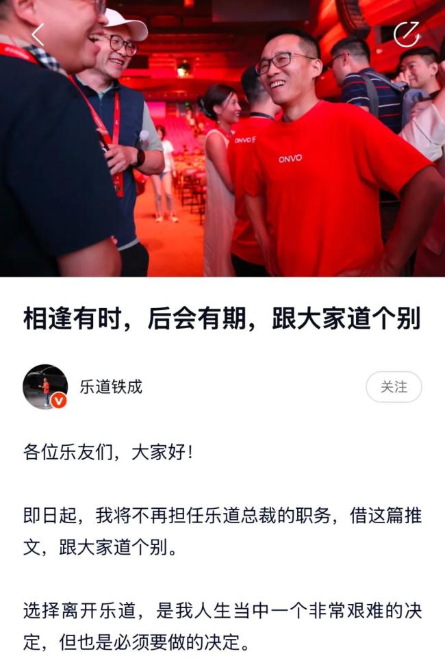 蔚来改革下狠手！艾铁成离职，沈斐临危接手乐道，换电将加速盈利