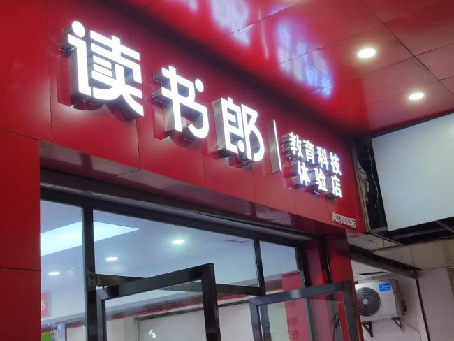 传统学习机的诺基亚时刻