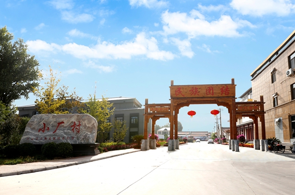小厂村 大动作 拉开大厂回族自治县县庆70周年的序幕