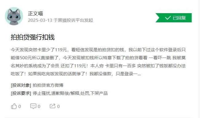 信也科技一年收50亿担保费 拍拍贷投诉5.54万条