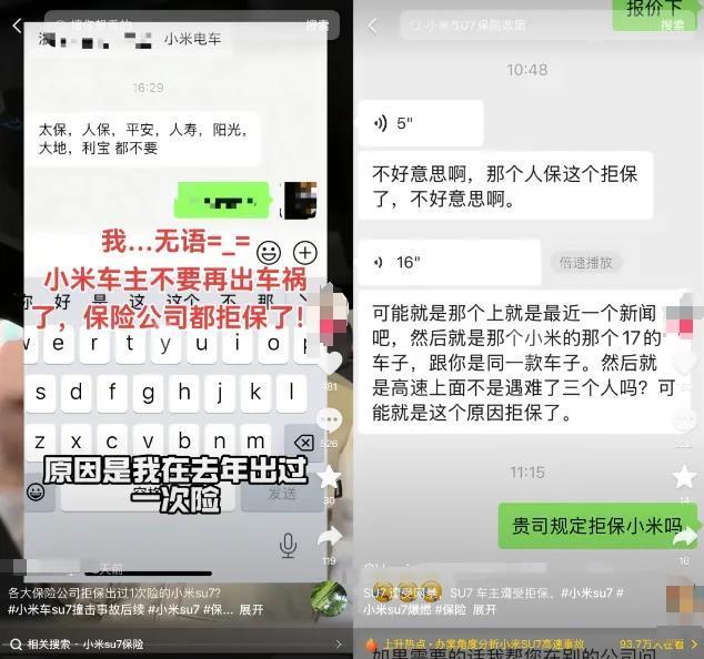 小米SU7续保被拒？多家保险公司否认拒保，保费是否上涨要看出险情况