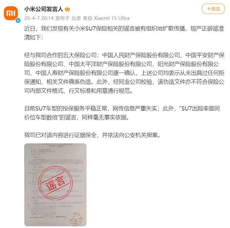 小米科技有限责任公司官微发文辟谣