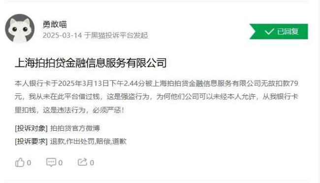 信也科技一年收50亿担保费 拍拍贷投诉5.54万条