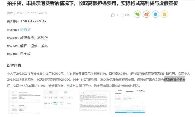 信也科技一年收50亿担保费 拍拍贷投诉5.54万条