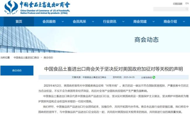 △（图片来源：中国食品土畜进出口商会）