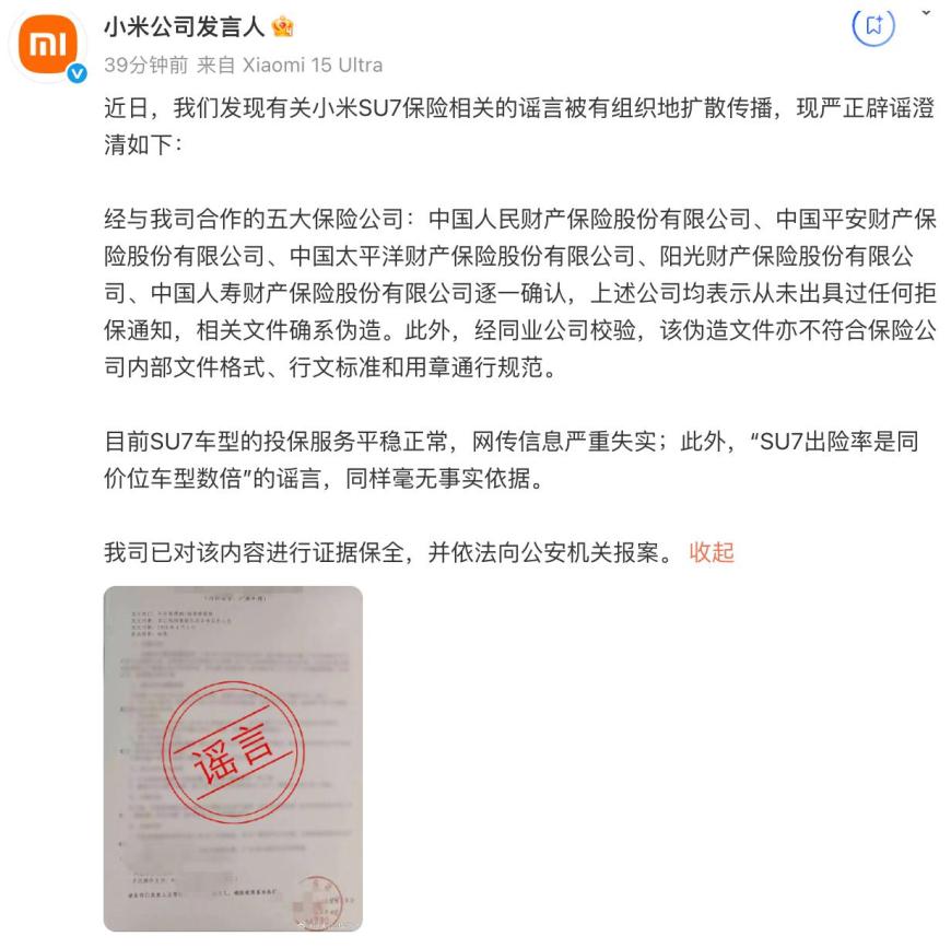 辟谣！小米回应保险公司拒续保