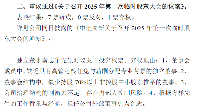 净利润缩水47%！中炬高新2024年研发投入降8%，曾陷“蚝油造假”风波，独董预警内控风险