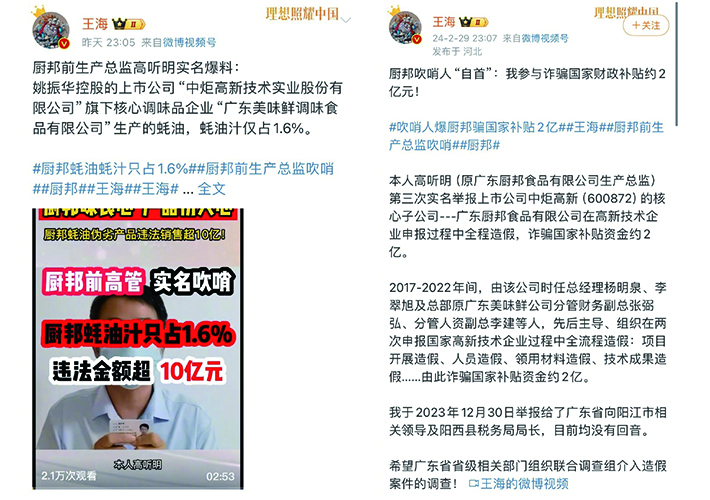 净利润缩水47%！中炬高新2024年研发投入降8%，曾陷“蚝油造假”风波，独董预警内控风险