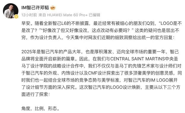 和小米一样，新Logo改了个寂寞？智己高管：没花400万，没请大师！